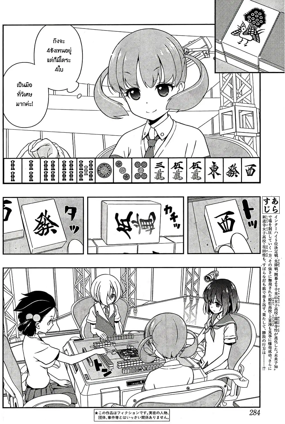 Saki ตอนที่ 165 — page 2 of 19