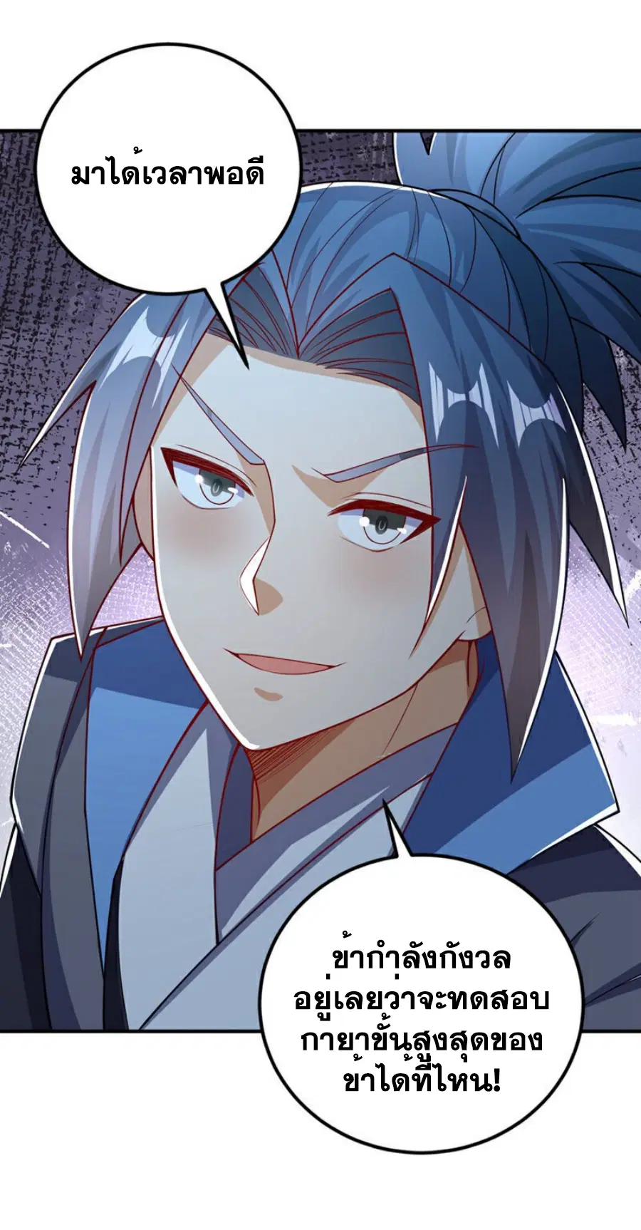Wu Ni ตอนที่ 409 — page 12 of 35