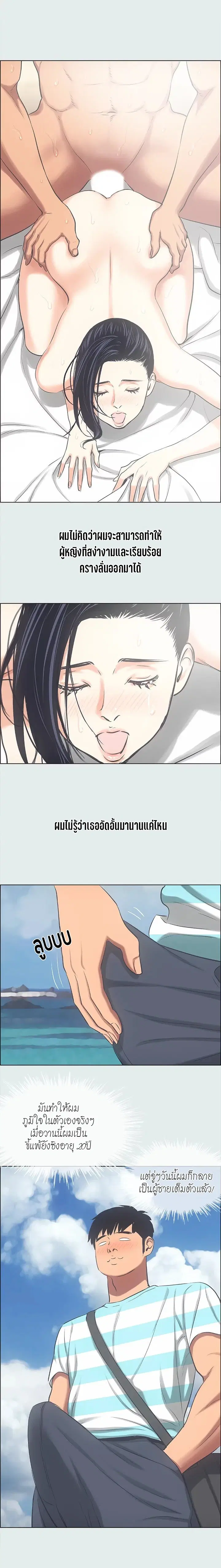 Summer Vacation ตอนที่ 25 — page 6 of 19