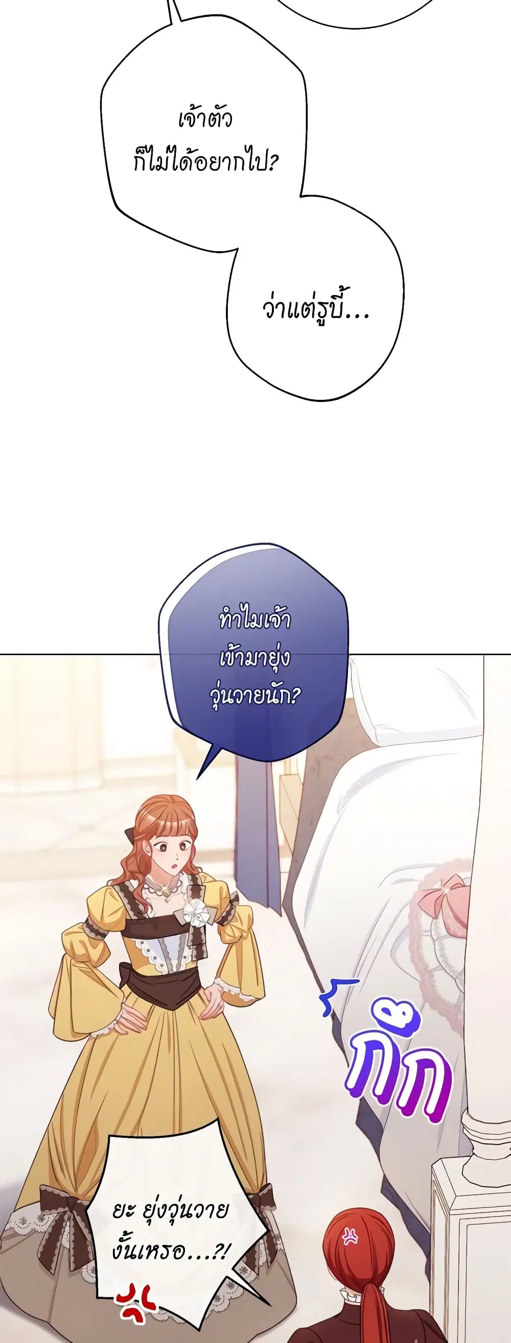 The Villainess Turns the Hourglass ตอนที่ 109 — page 47 of 52