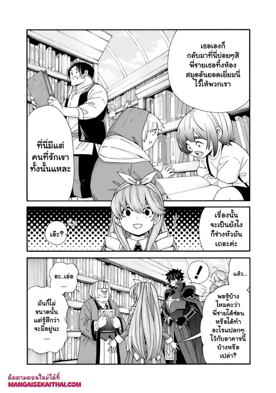 The Best Noble In Another World: The Bigger My Harem Gets, The Stronger I Become ตอนที่ 33.1 — page 5 of 13