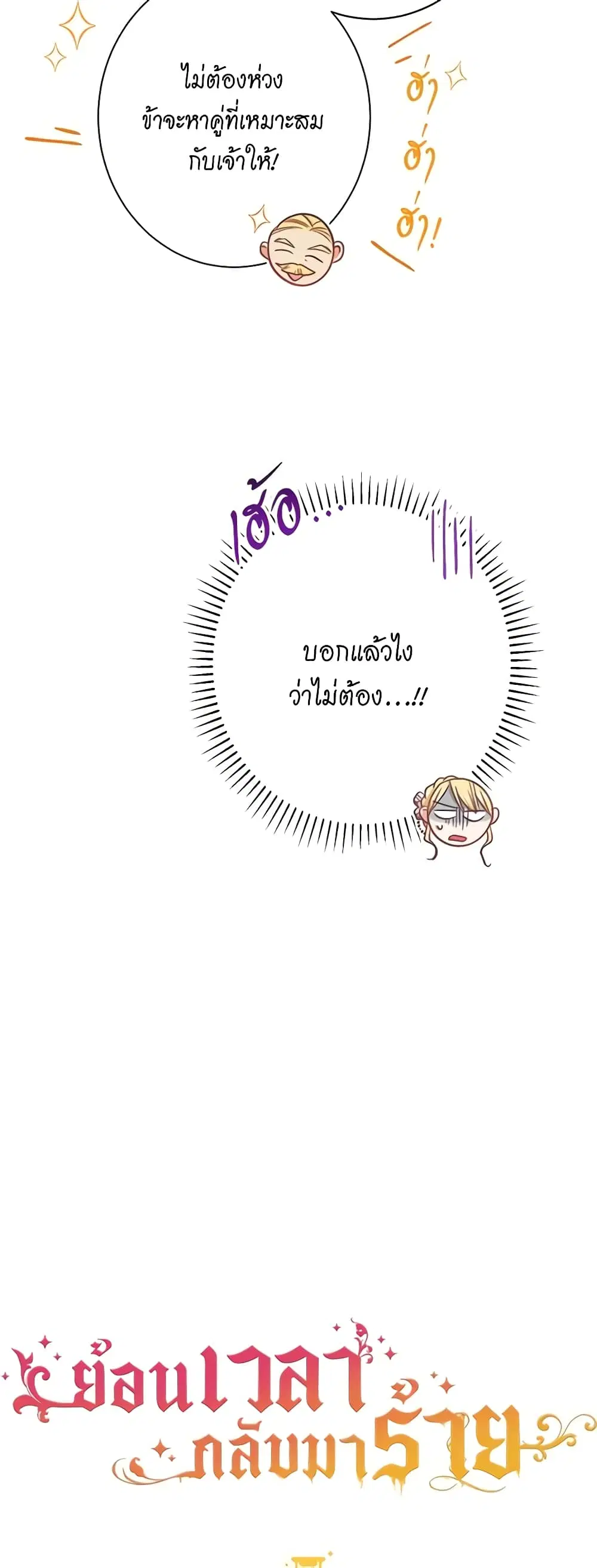 The Villainess Turns the Hourglass ตอนที่ 56 — page 4 of 38