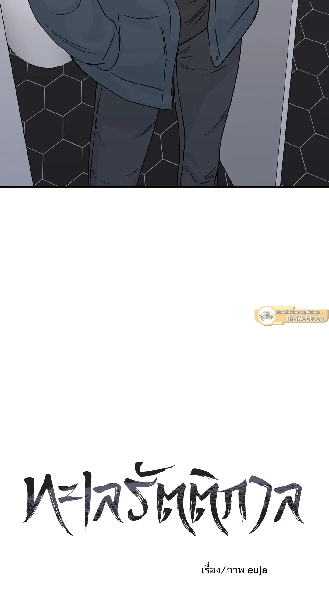 Low Tide in Twilight ตอนที่ 30 — page 9 of 71