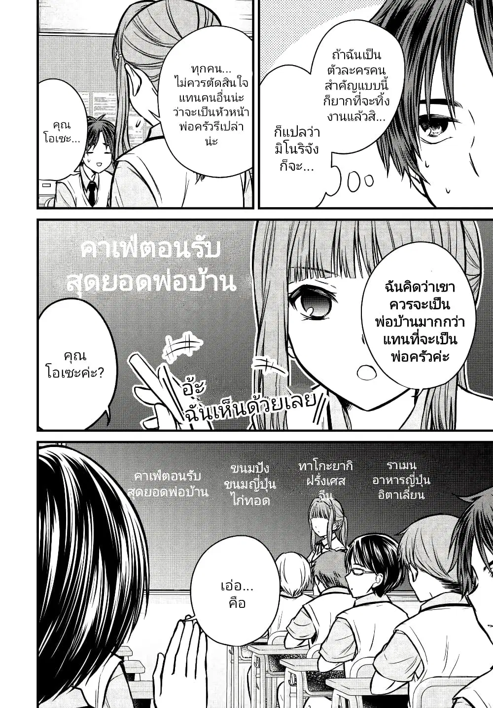 Ojousama no Shimobe ตอนที่ 100 — page 7 of 17