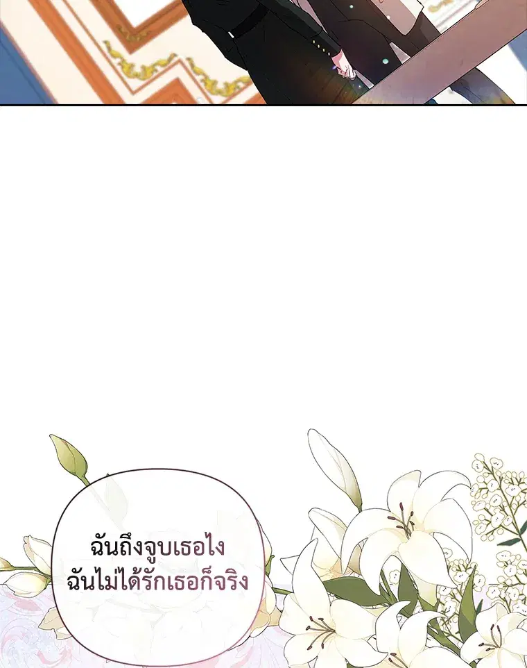 The Broken Ring – This Marriage Will Fail Anyway ตอนที่ 14 — page 98 of 117