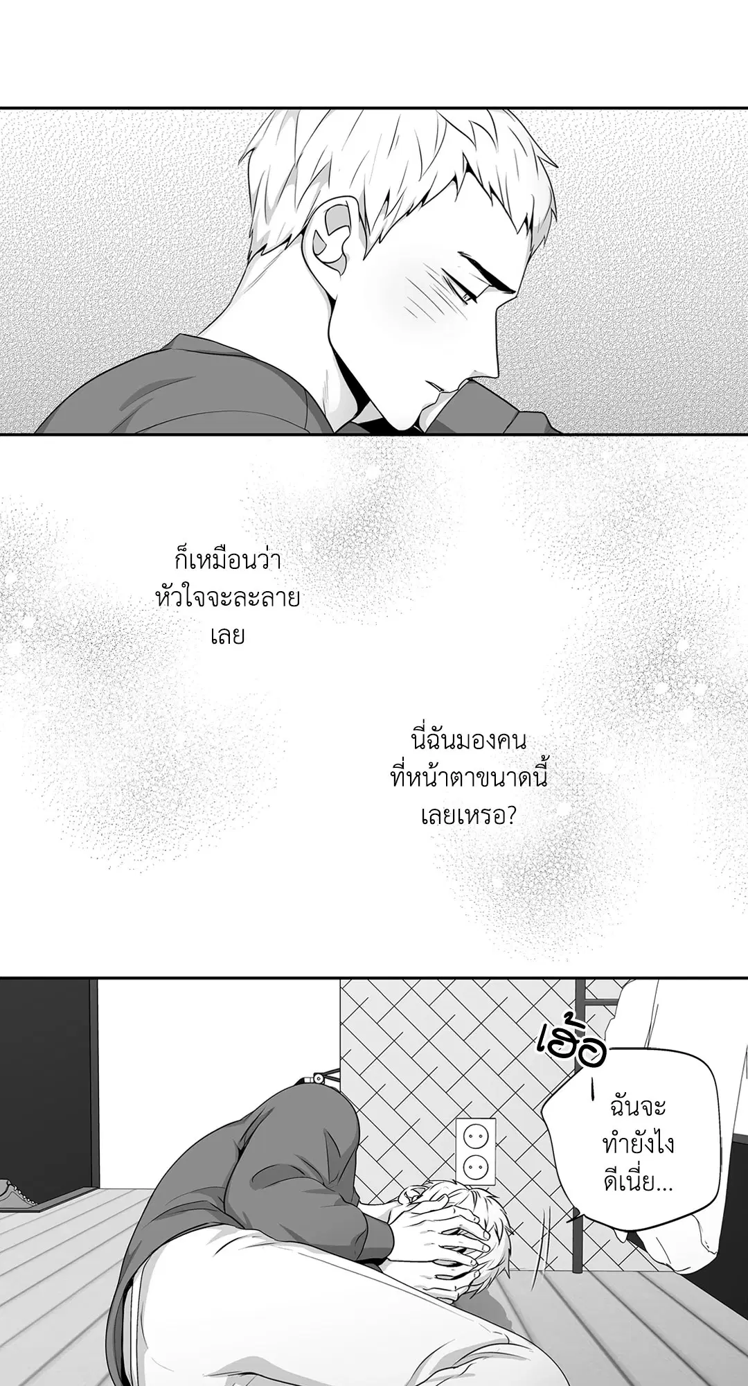 Love is an Illusion! – ซูเปอร์สตาร์ ตอนที่ 45.13 — page 17 of 54