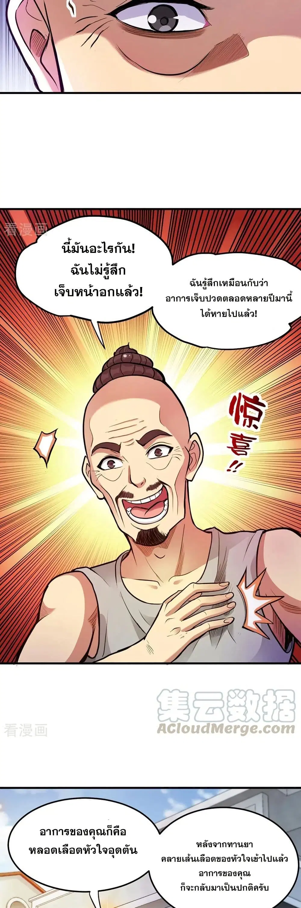 Peerless Doctor in the City ตอนที่ 103 — page 16 of 20