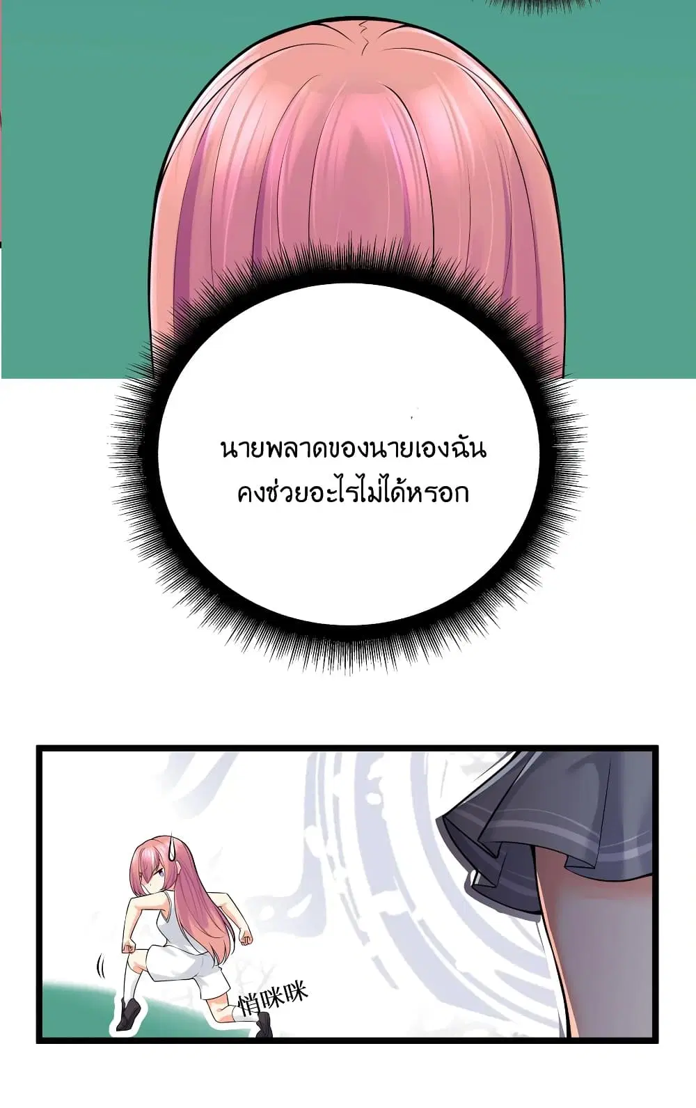 What Happended? Why I become to Girl? ตอนที่ 78 — page 30 of 70