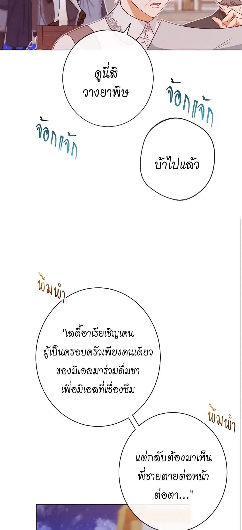 The Villainess Turns the Hourglass ตอนที่ 97 — page 16 of 56