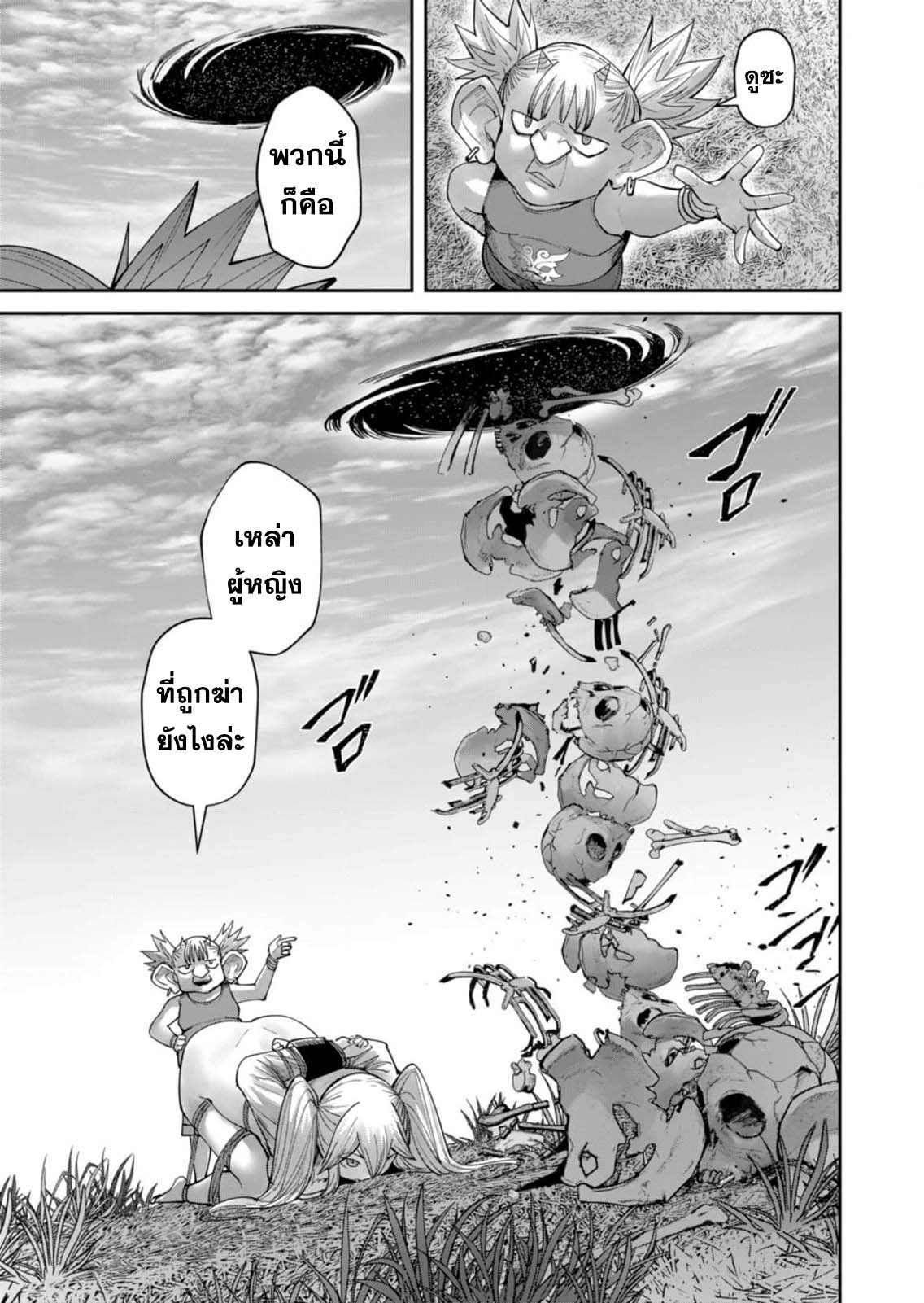 Kichiku Eiyuu Savage Hero วีรบุรุษปีศาจ ตอนที่ 45 — page 11 of 22