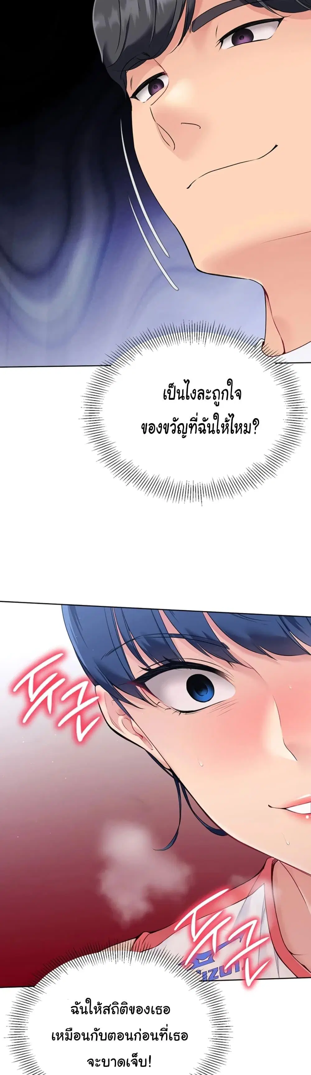 Set It! ตอนที่ 1 — page 67 of 90