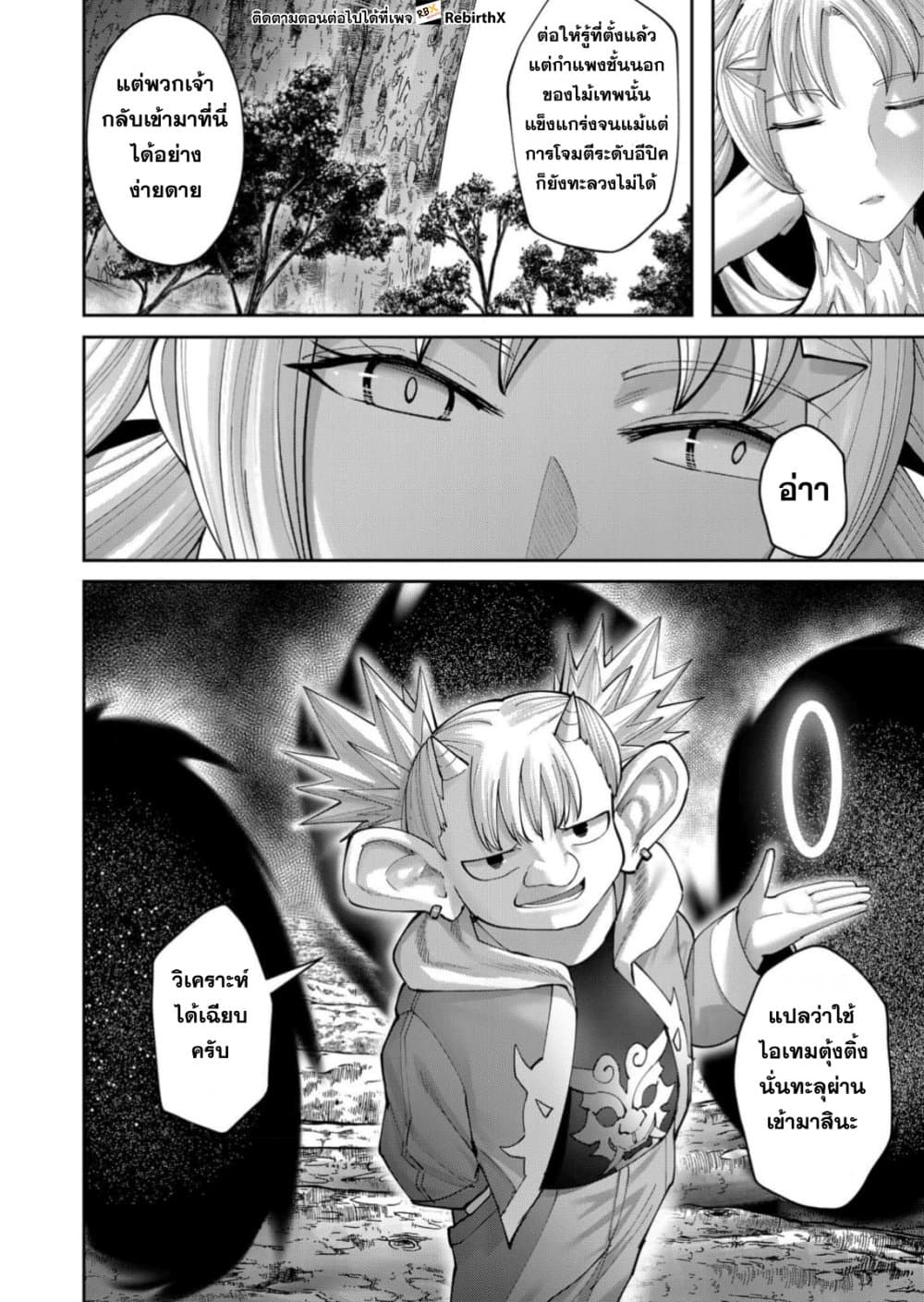 Kichiku Eiyuu Savage Hero วีรบุรุษปีศาจ ตอนที่ 95 — page 3 of 28