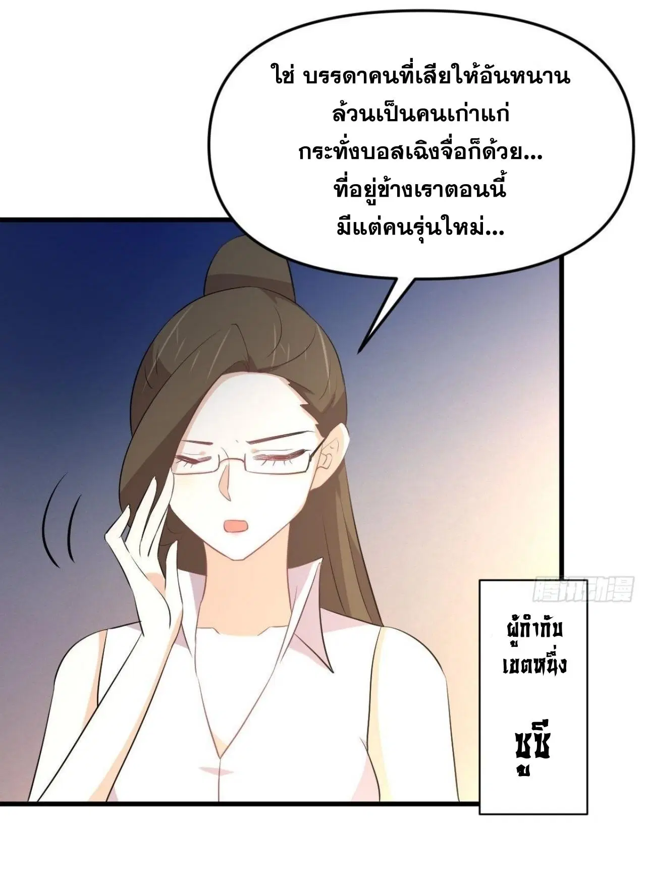 Immortal Swordsman in the Reverse World ตอนที่ 315 — page 40 of 46