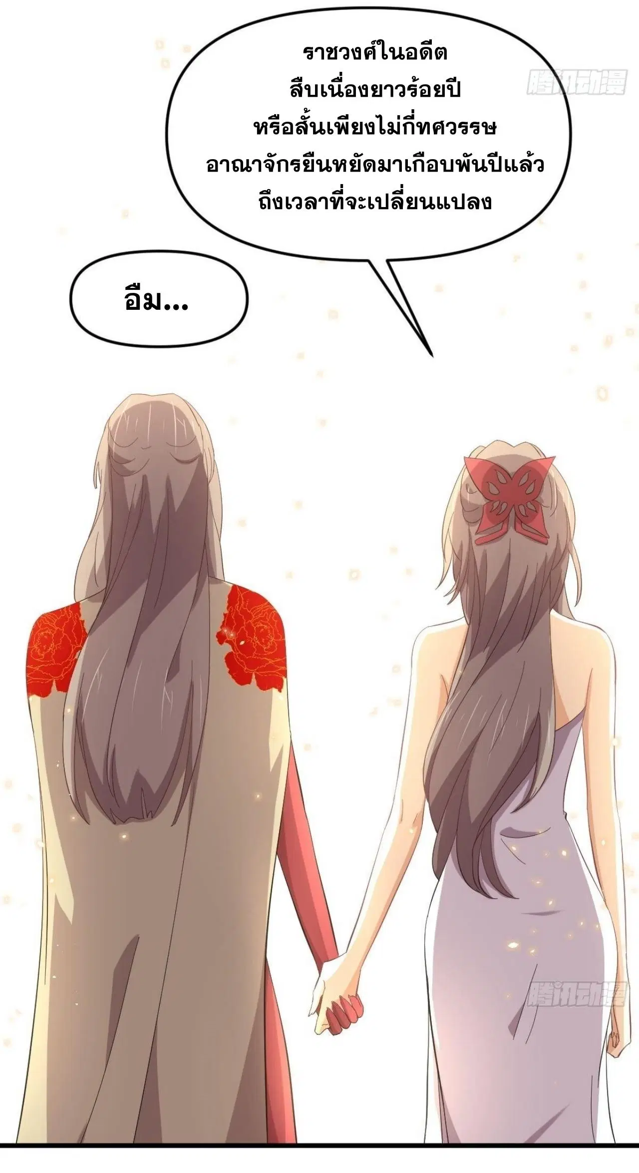 Immortal Swordsman in the Reverse World ตอนที่ 328 — page 26 of 38