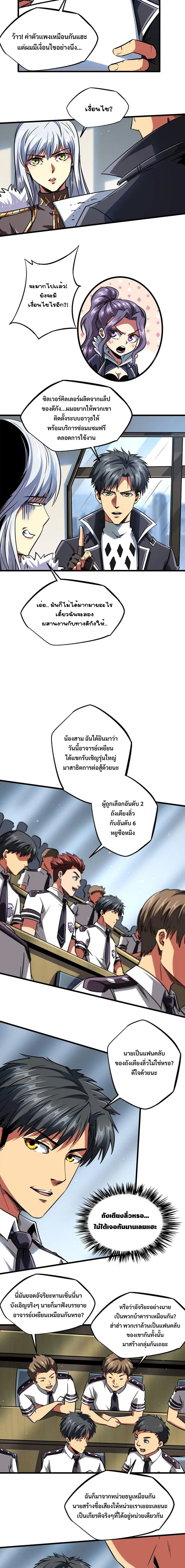 Super God Gene ตอนที่ 68 — page 3 of 12
