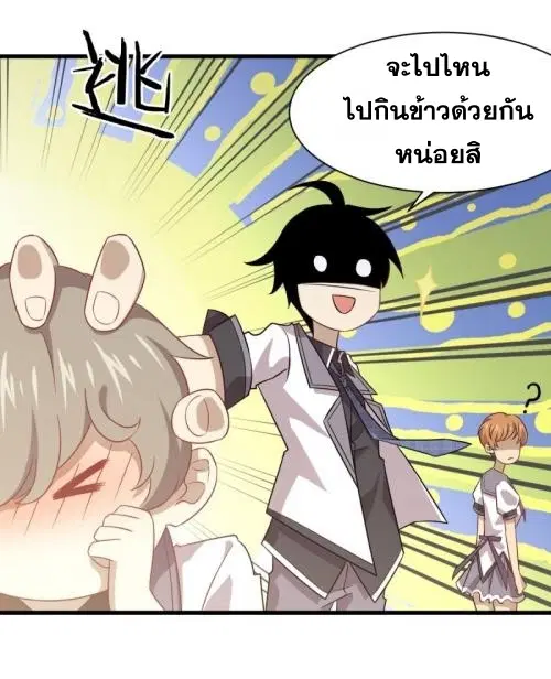 Immortal Swordsman in the Reverse World ตอนที่ 89 — page 32 of 32