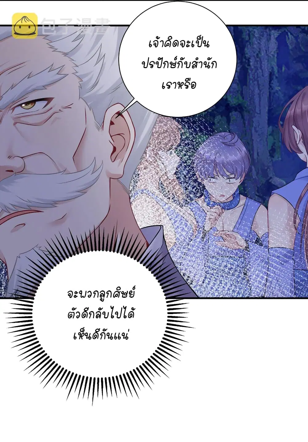 What Happended? Why I become to Girl? ตอนที่ 117 — page 13 of 43