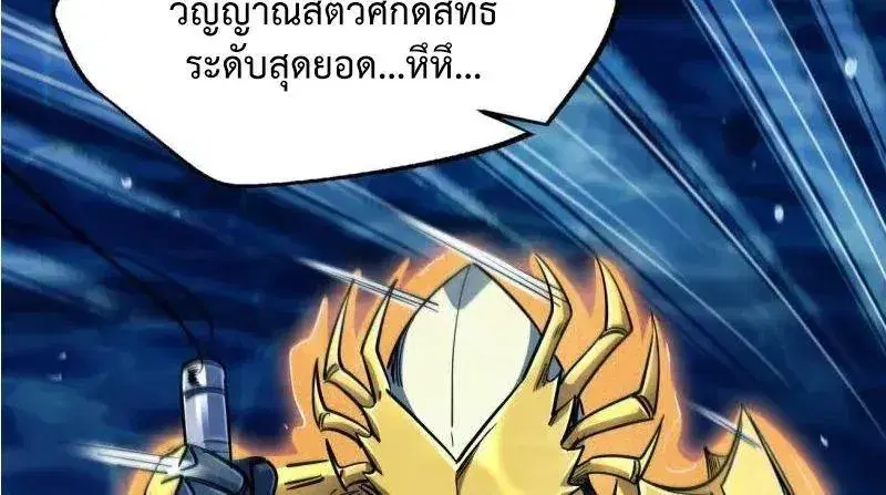 Super God Gene ตอนที่ 212 — page 5 of 18