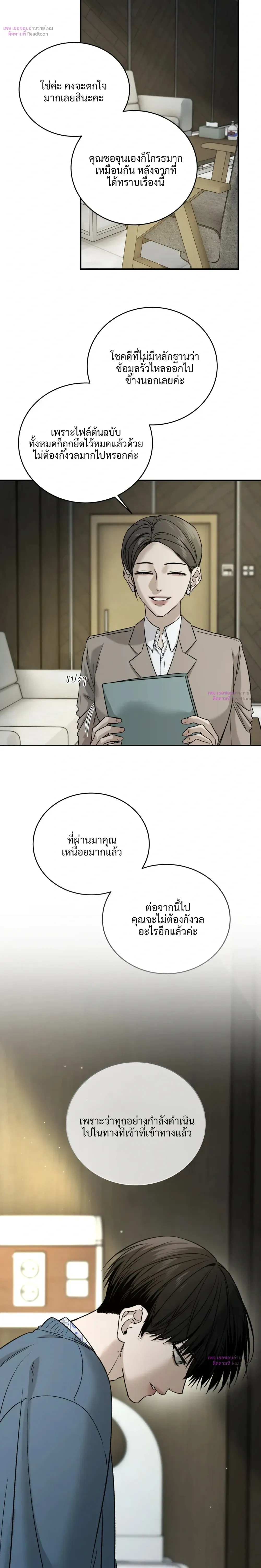 Feel my Benefits – ฟีล มาย เบเนฟิต ตอนที่ 74 — page 4 of 26