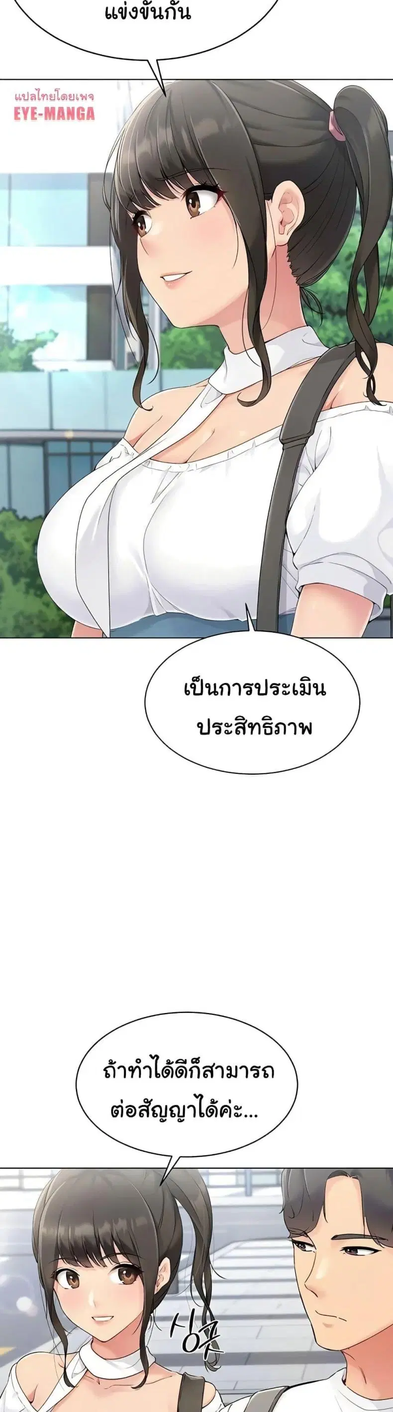 Set It! ตอนที่ 9 — page 27 of 60