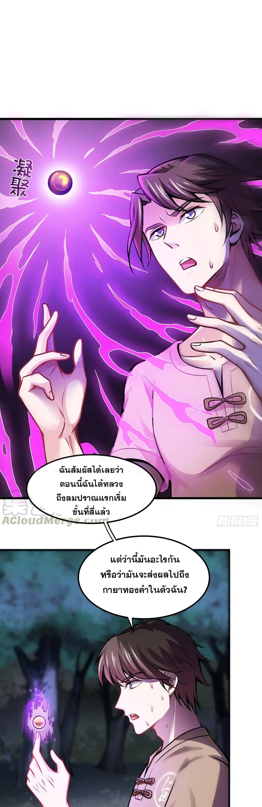 Peerless Doctor in the City ตอนที่ 63 — page 2 of 27