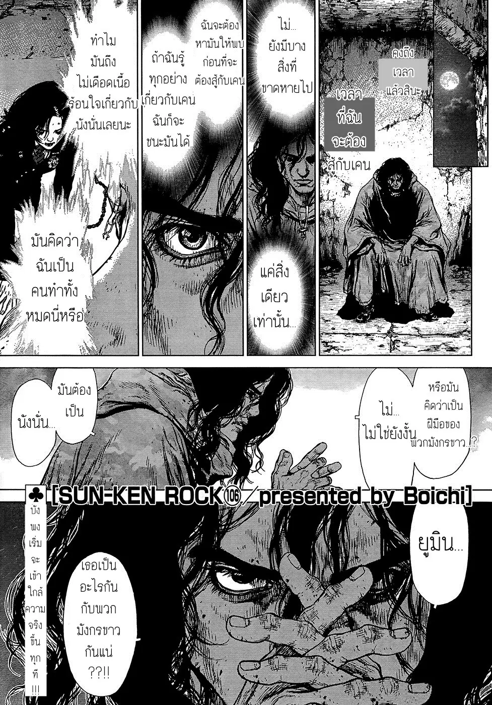 Sun-ken Rock ตอนที่ 106 — page 1 of 25