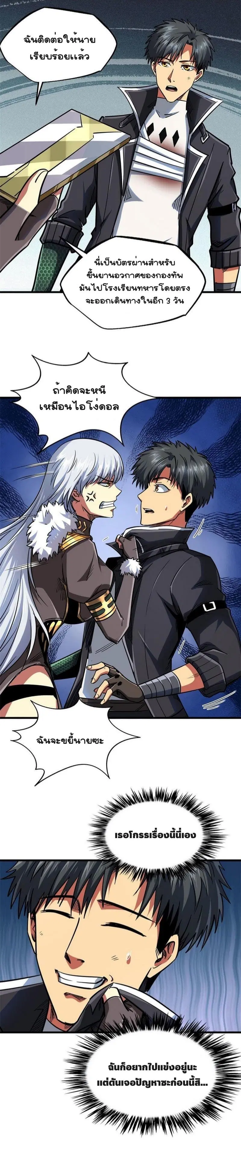 Super God Gene ตอนที่ 48 — page 5 of 13
