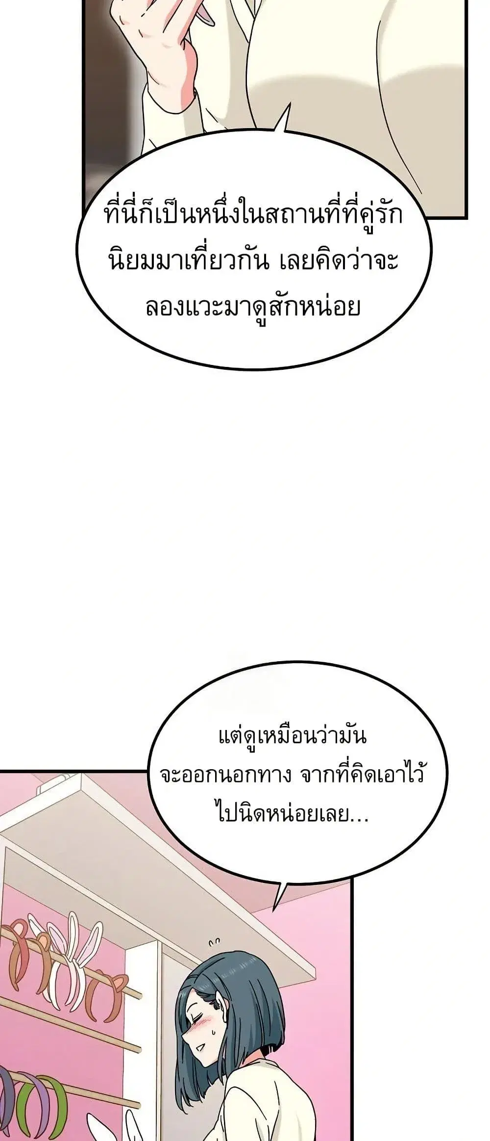 The Turning Point ตอนที่ 130 — page 38 of 80