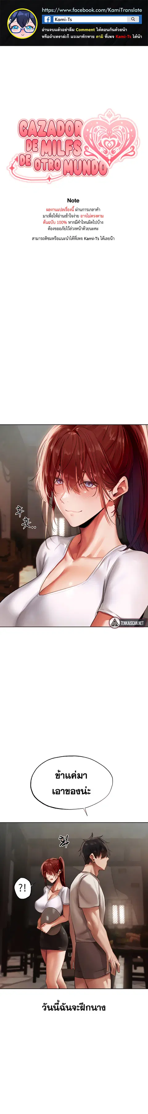 Milf Hunting in Another World ตอนที่ 23 — page 1 of 8