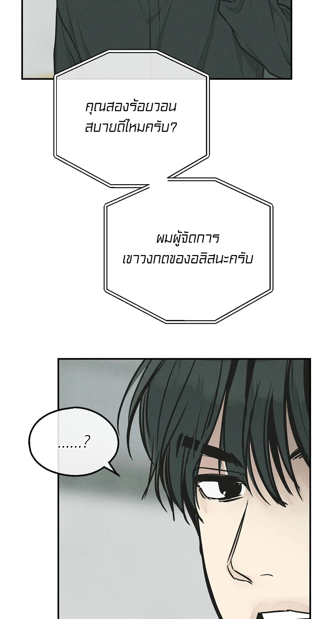 PAYBACK ตอนที่ 76 — page 42 of 111