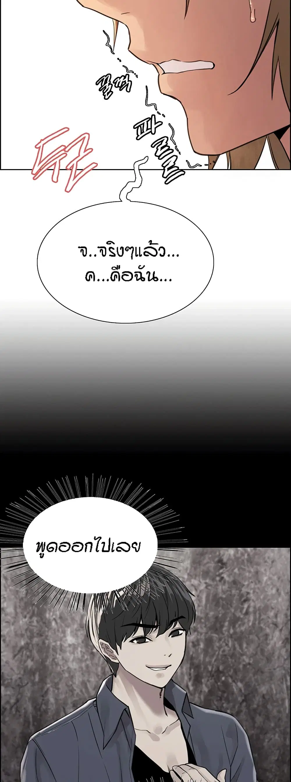 Sex-Stop Watch ตอนที่ 84 — page 18 of 62