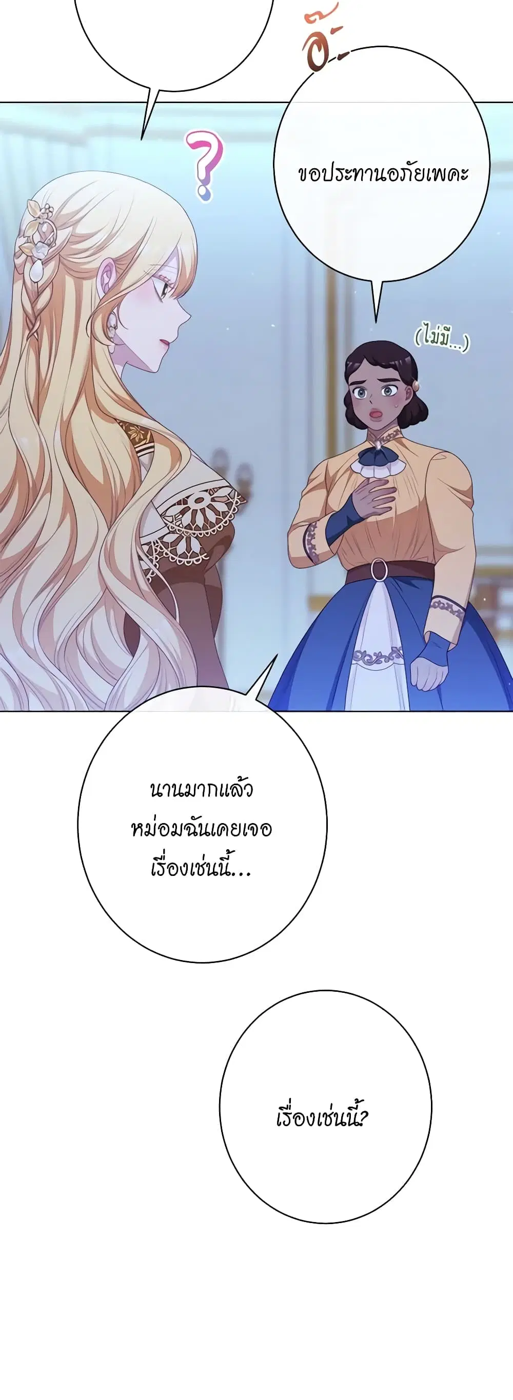 The Villainess Turns the Hourglass ตอนที่ 120 — page 41 of 49
