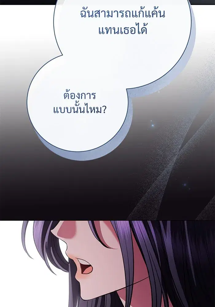 To My Husband’s Mistress ตอนที่ 81 — page 62 of 109