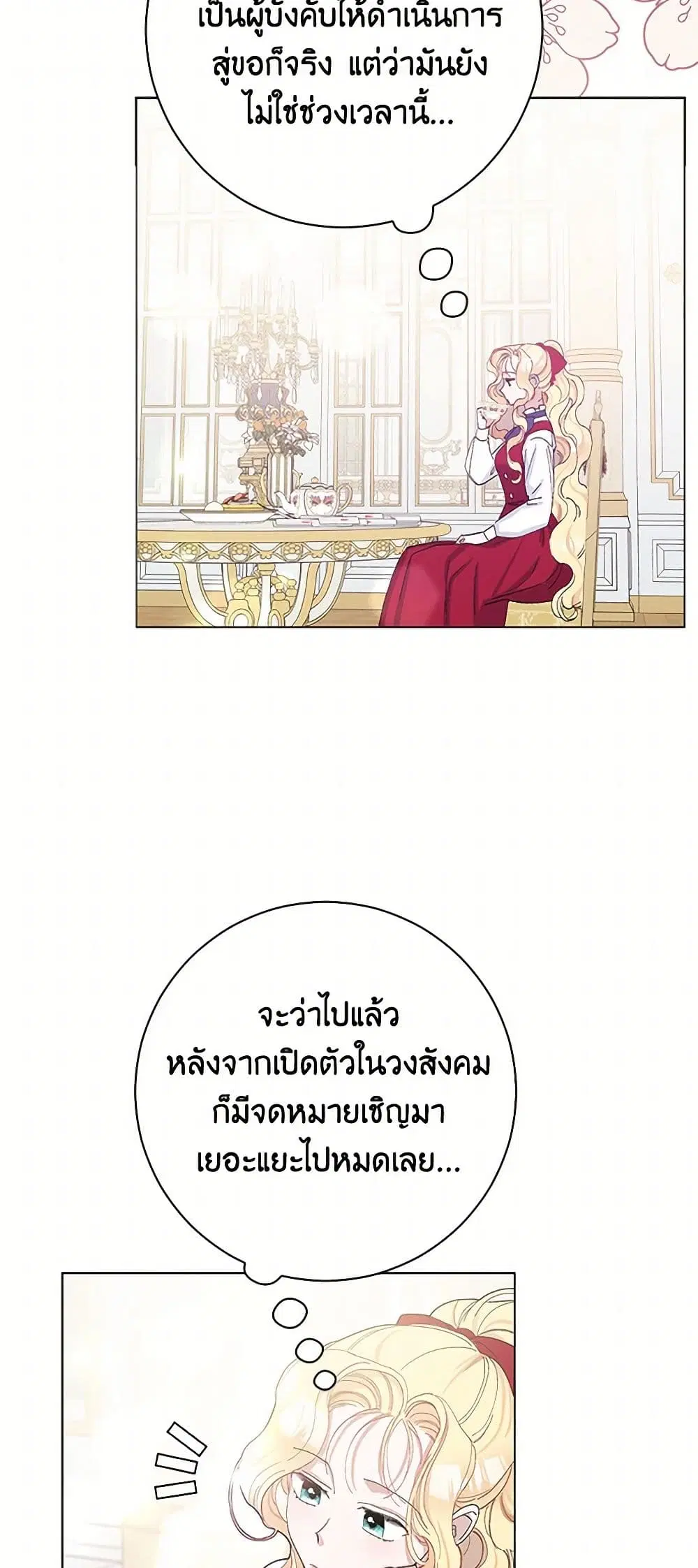 Please Marry Me Again! ตอนที่ 24 — page 2 of 40