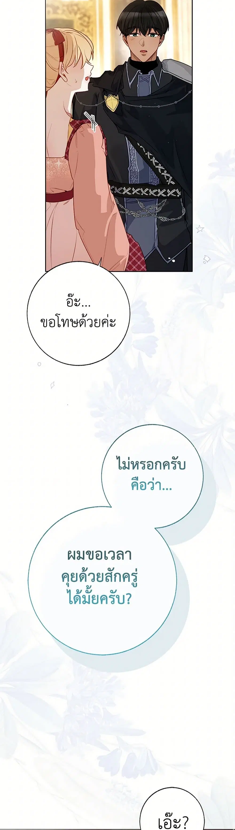 Stealing the Lady’s Heart ตอนที่ 92 — page 16 of 39