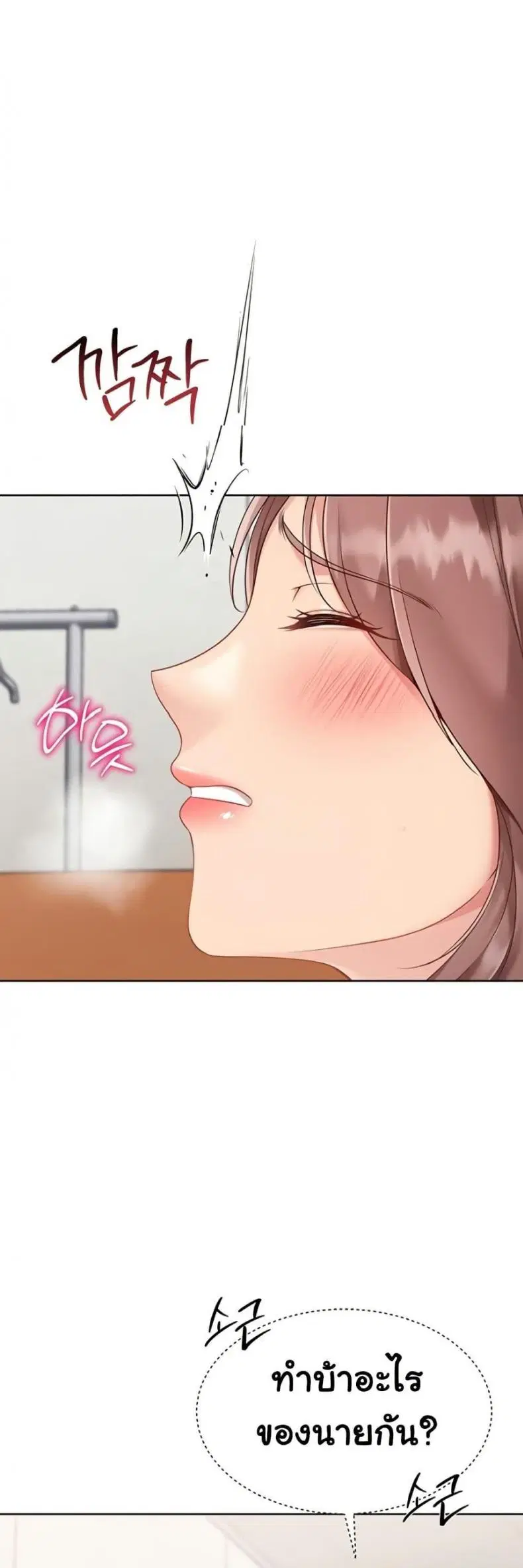 Set It! ตอนที่ 64 — page 42 of 50
