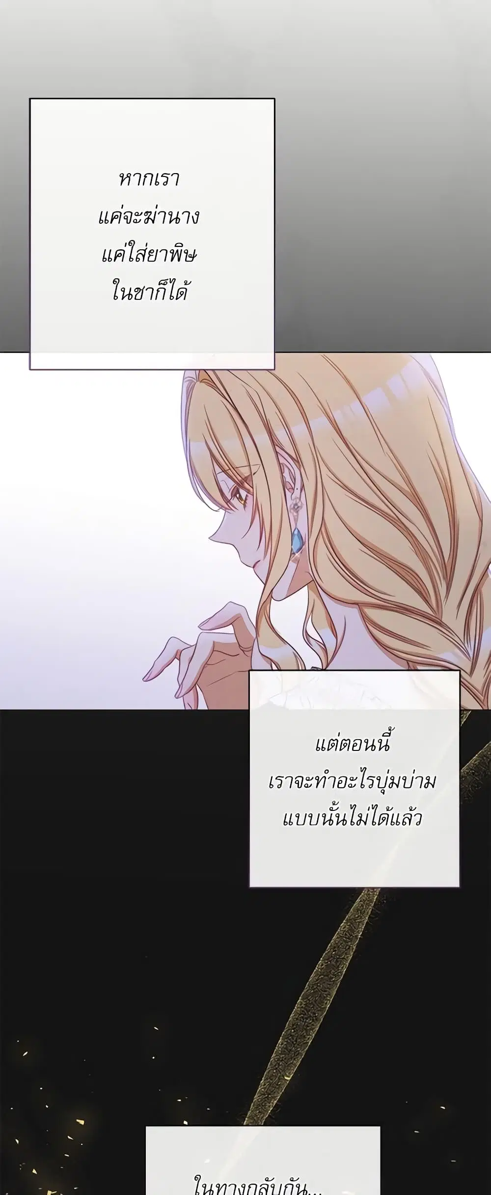 The Villainess Turns the Hourglass ตอนที่ 62 — page 14 of 55