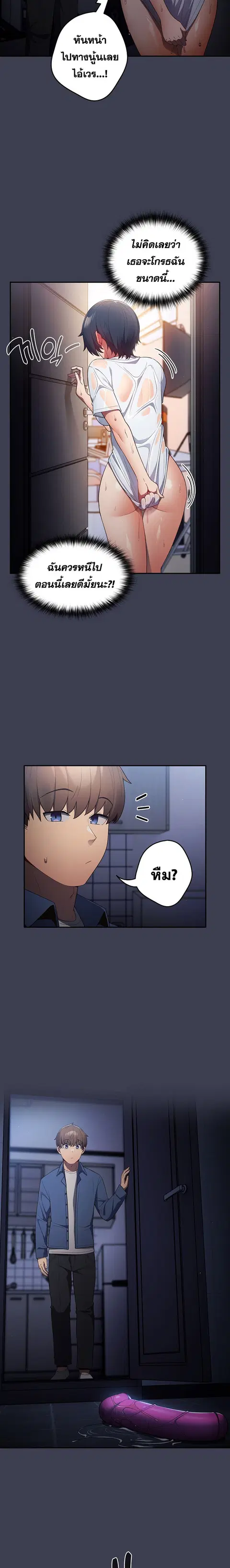 That’s Not How You Do It ตอนที่ 17 — page 5 of 23