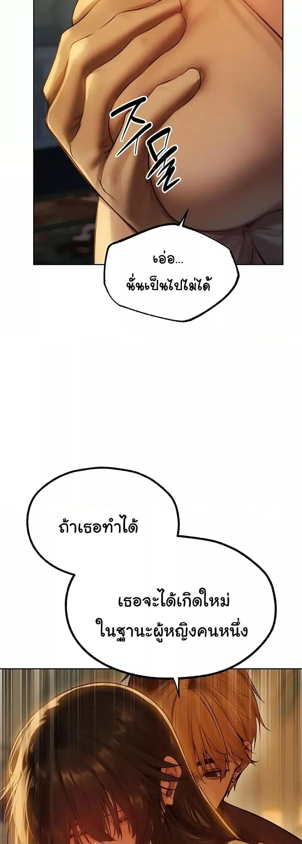 Milf Hunting in Another World ตอนที่ 87 — page 8 of 51