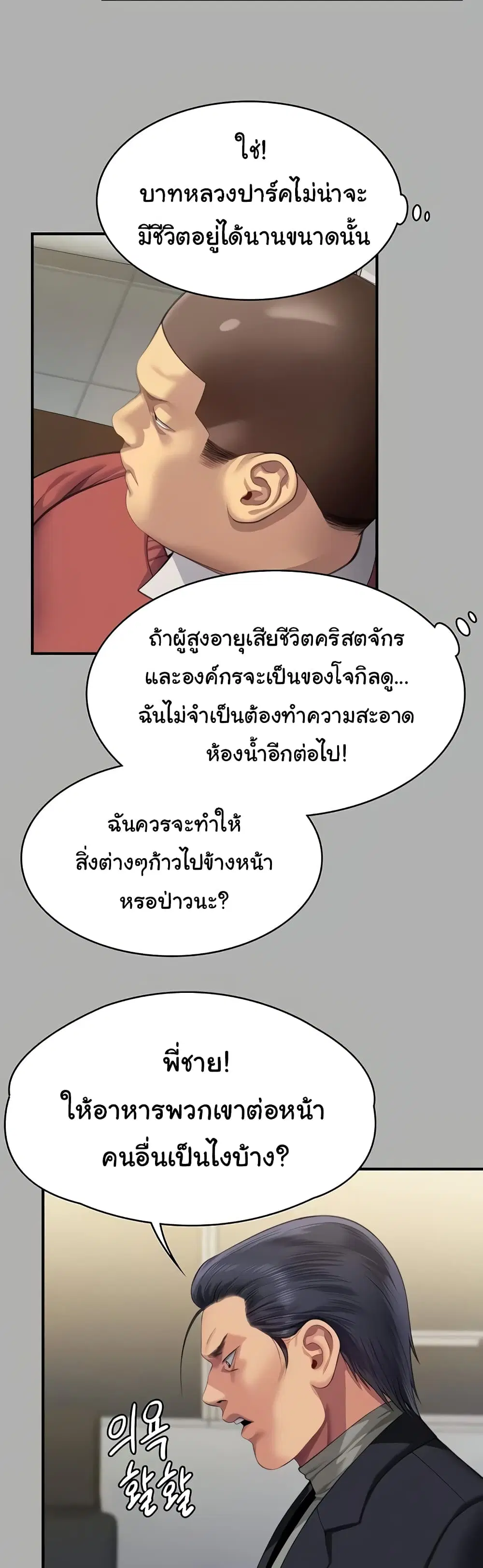 Queen Bee ตอนที่ 323 — page 23 of 60