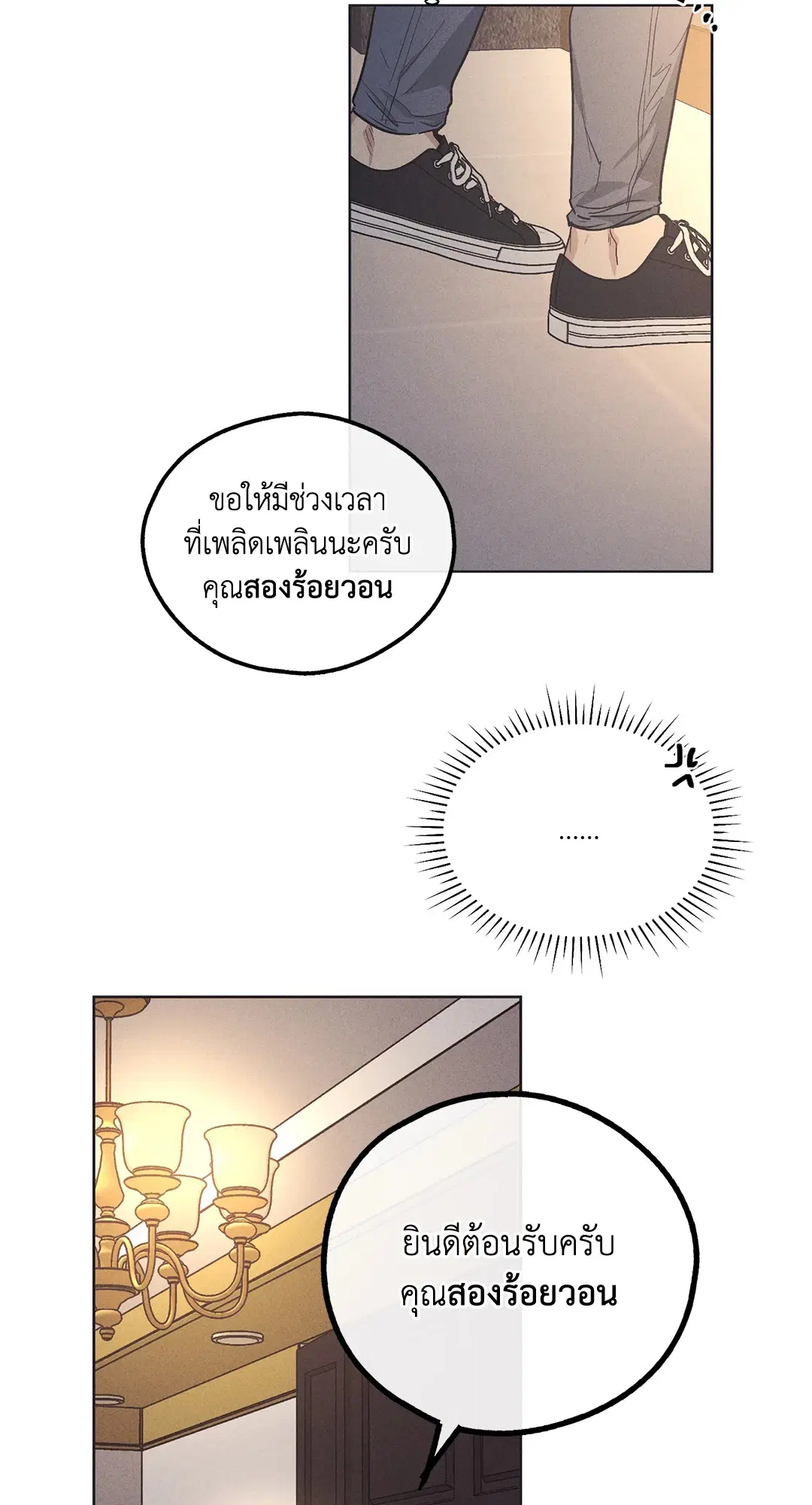 PAYBACK ตอนที่ 17 — page 69 of 87
