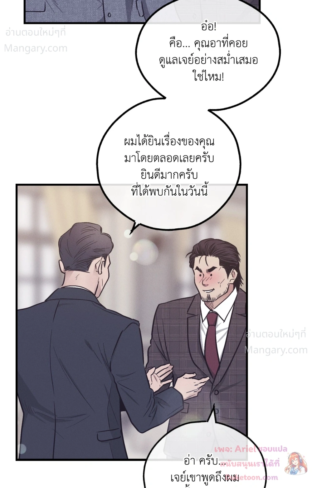 PAYBACK ตอนที่ 108 — page 39 of 83