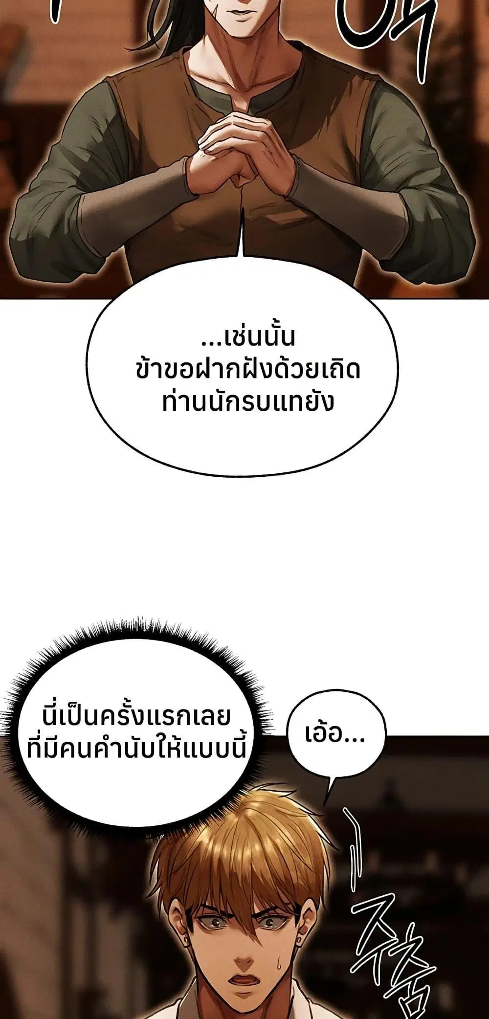 Milf Hunting in Another World ตอนที่ 116 — page 25 of 50
