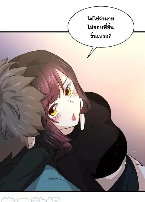 Immortal Swordsman in the Reverse World ตอนที่ 132 — page 18 of 47