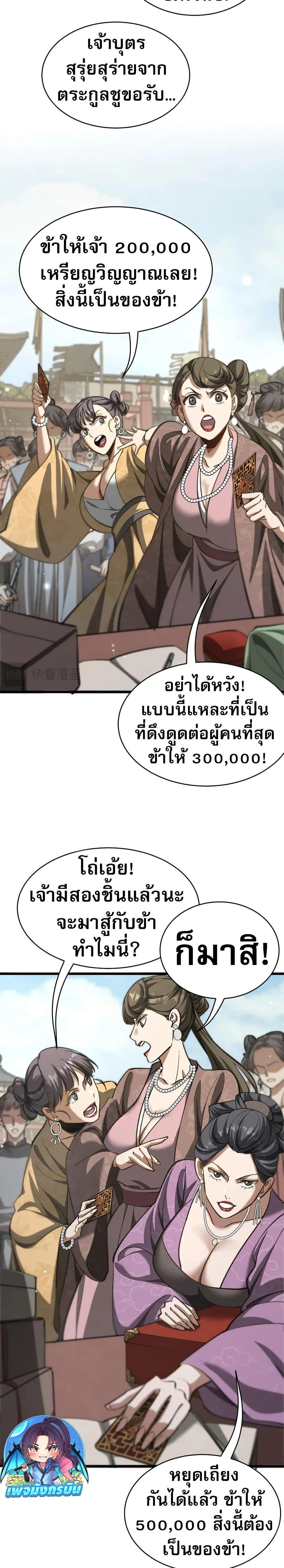 The prodigal Taoist son ตอนที่ 12 — page 3 of 20