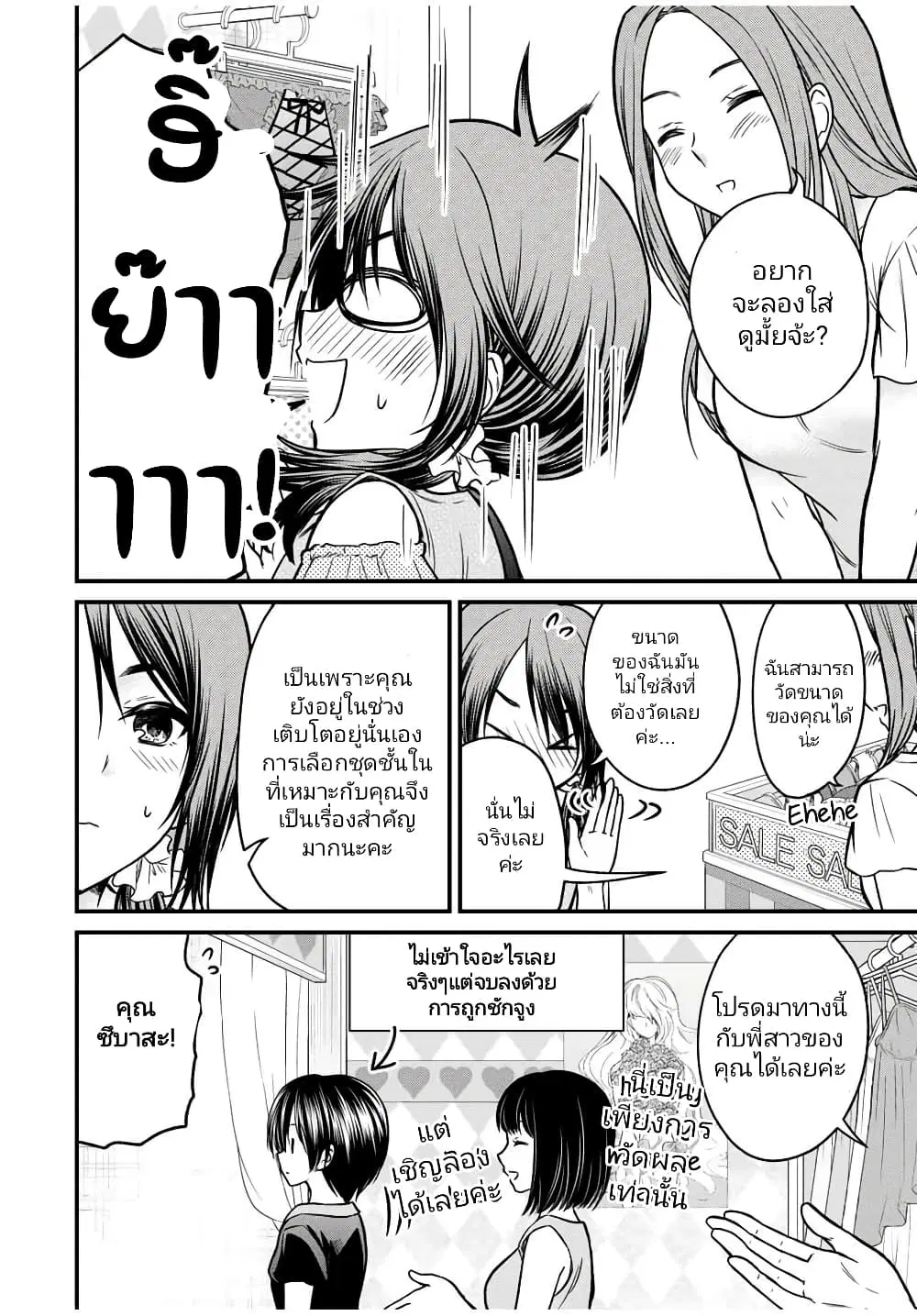 Ojousama no Shimobe ตอนที่ 83 — page 6 of 16