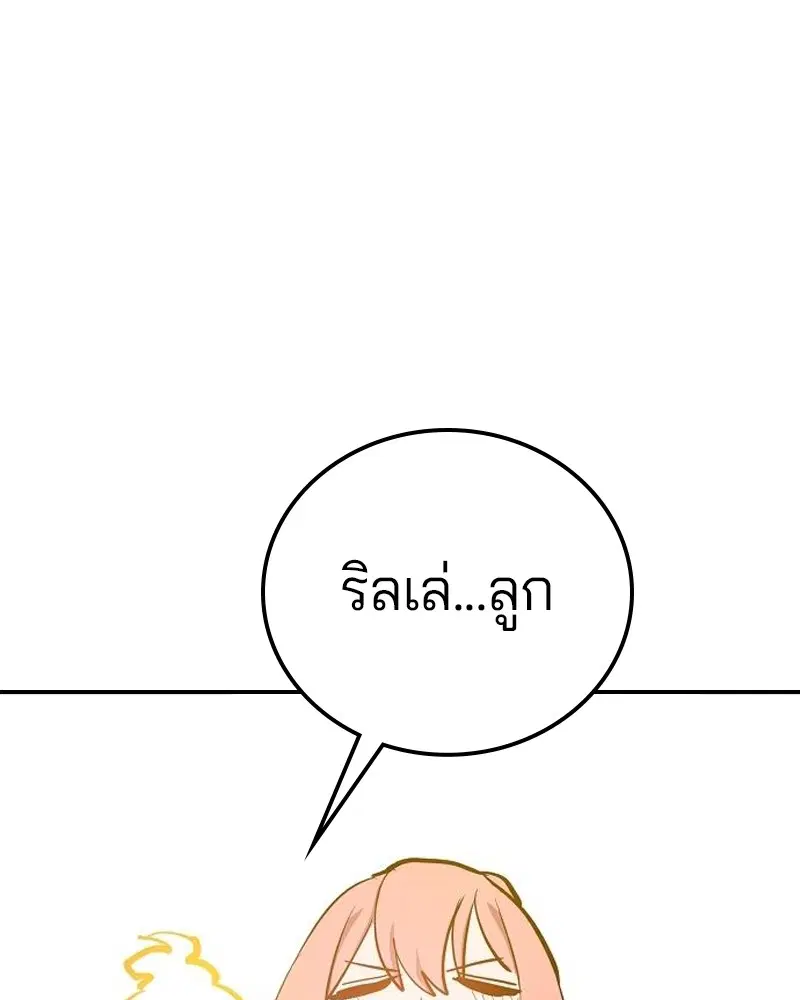 The Player ตอนที่ 172 — page 145 of 165