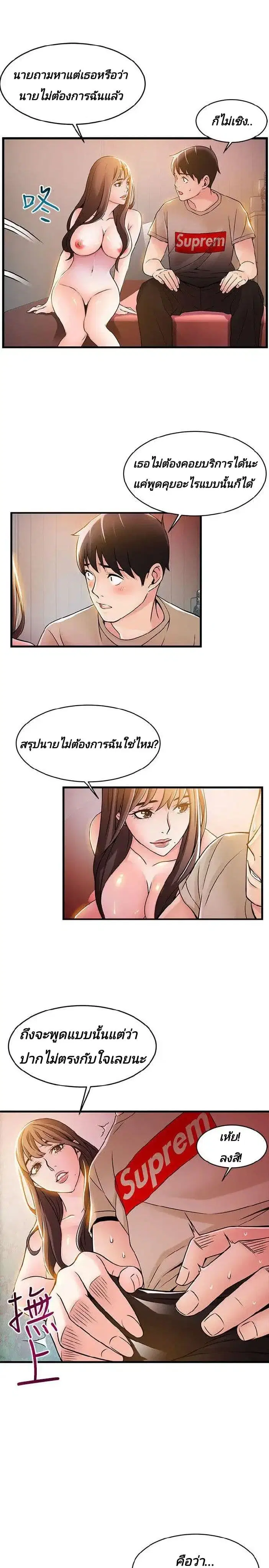 Weak Point ตอนที่ 13 — page 14 of 36