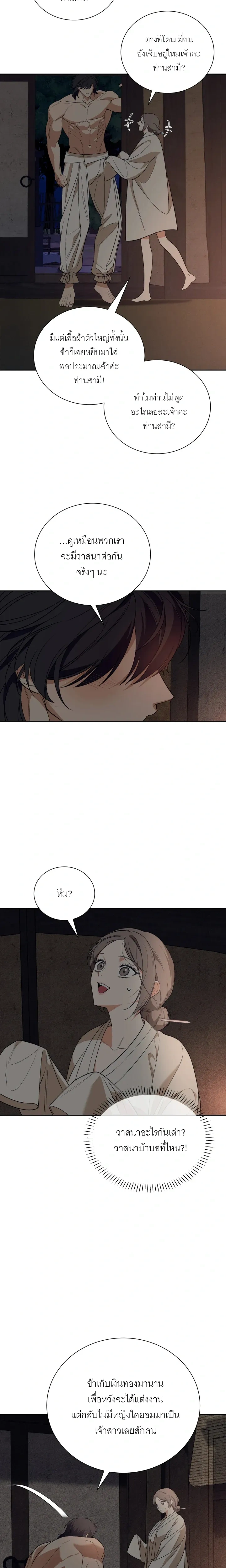Deceptive Love – เล่ห์รักกลลวง ตอนที่ 2 — page 14 of 23