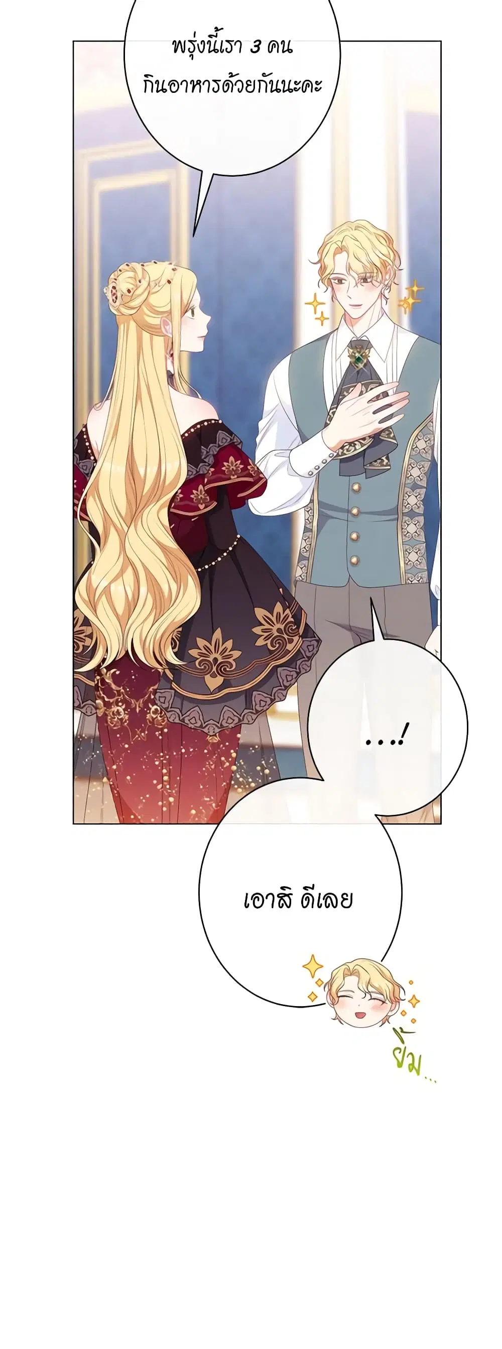 The Villainess Turns the Hourglass ตอนที่ 122 — page 46 of 57